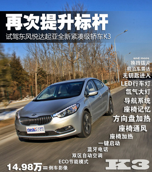 东风起亚k3座椅改装图片，起亚k3座椅改装多少钱