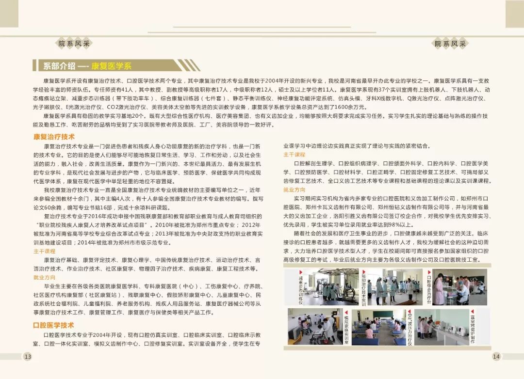2025年郑州澍青医学高等专科学校招生章程