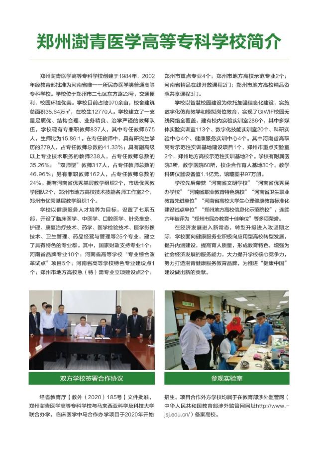 2025年郑州澍青医学高等专科学校招生章程