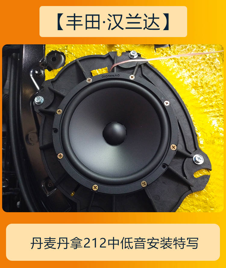 丰田汉兰达音响改装方案，汉兰达音响改装多少钱