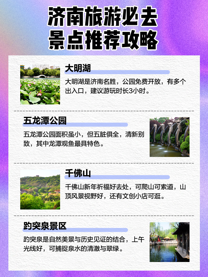 济南十大清明旅游景点2025年排行榜前十名榜单出炉