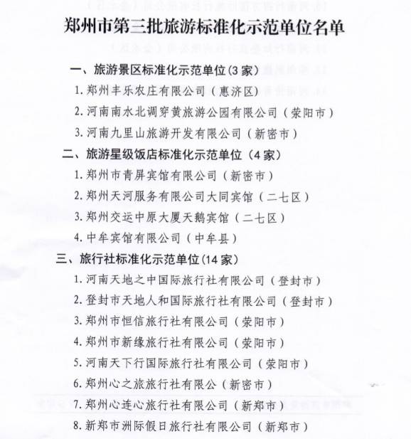 郑州十大旅行社2025年排行榜前十名榜单出炉