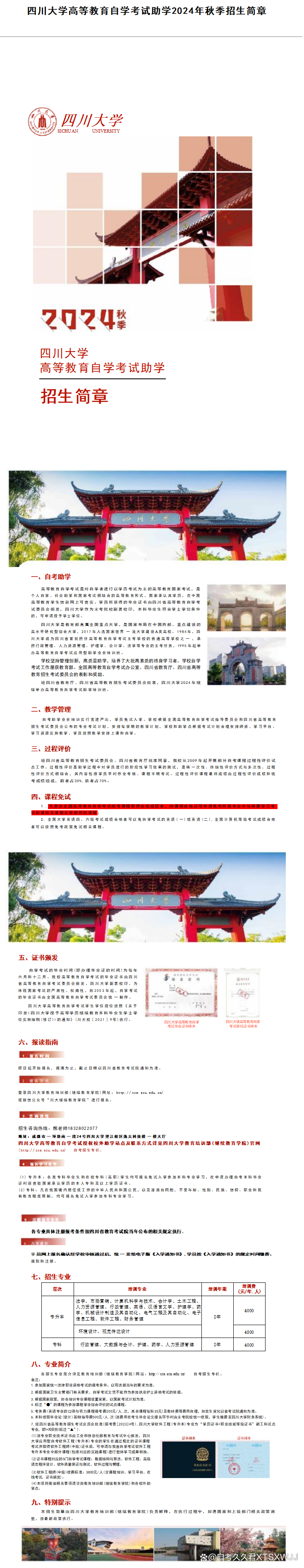 2025年四川大学招生章程