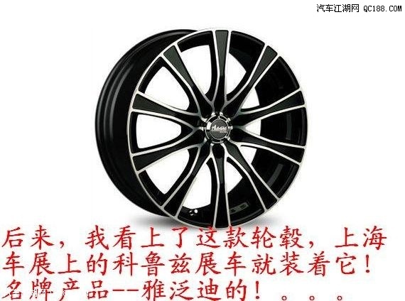 雪佛兰科鲁兹铝合金轮毂价格，科鲁兹改装轮毂图片