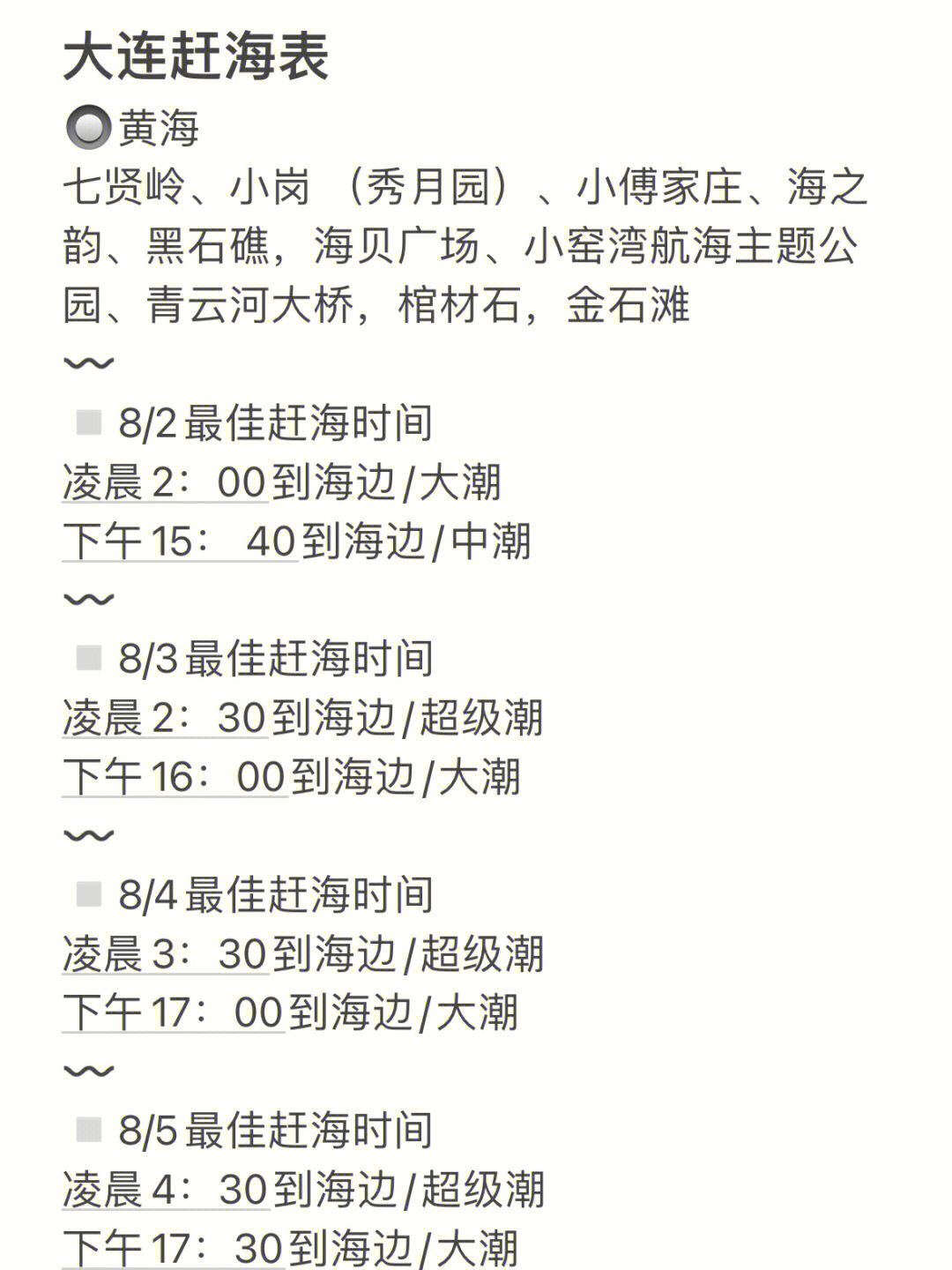 大连十大最适合赶海的地方2025年排行榜前十名榜单出炉 大连十大最适合赶海的地方2025年排行榜前十名榜单出炉