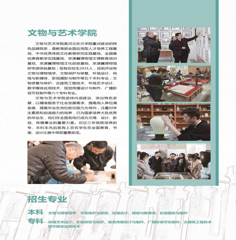 2025年河北东方学院招生章程