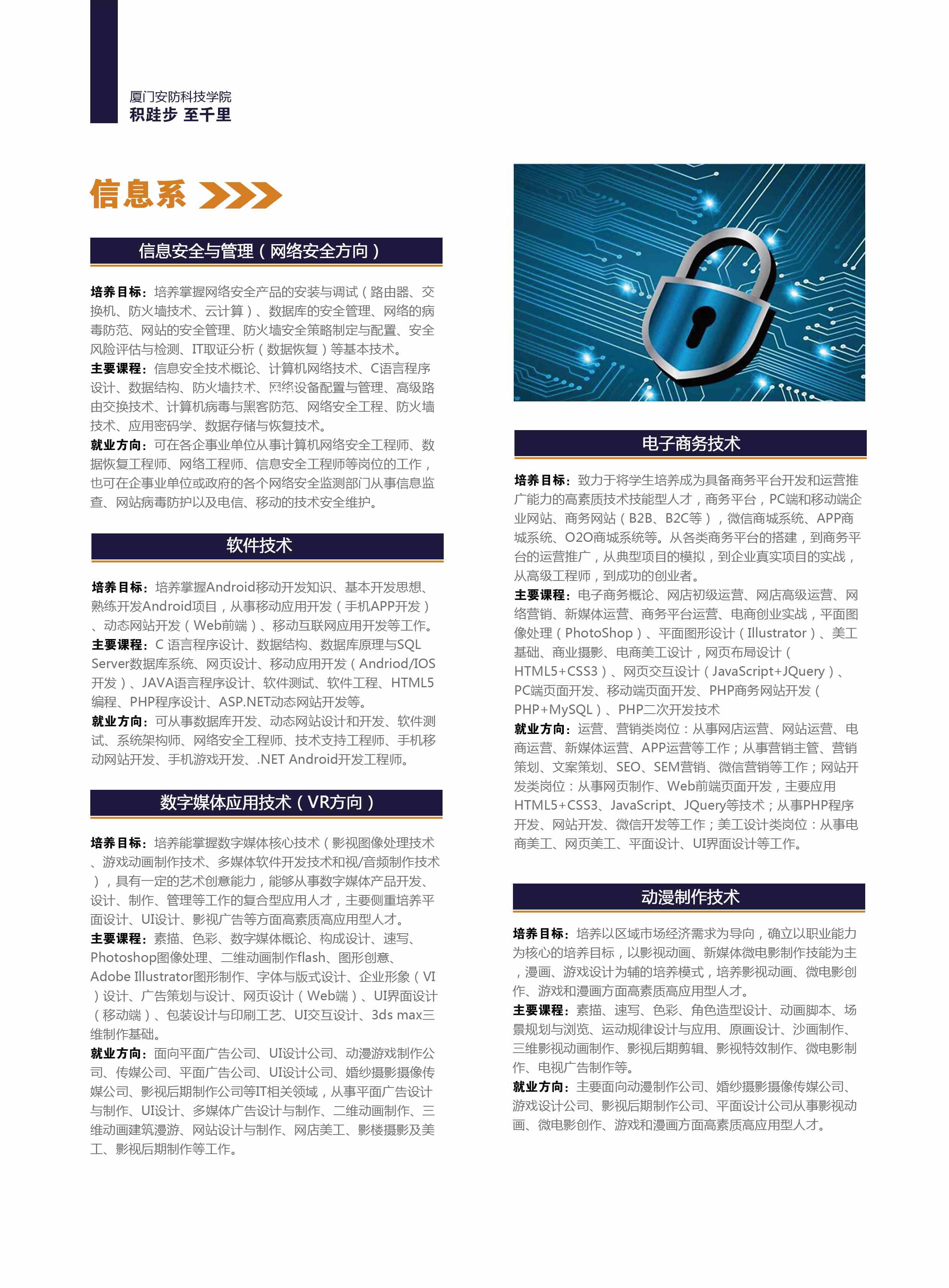 2025年厦门安防科技职业学院招生章程