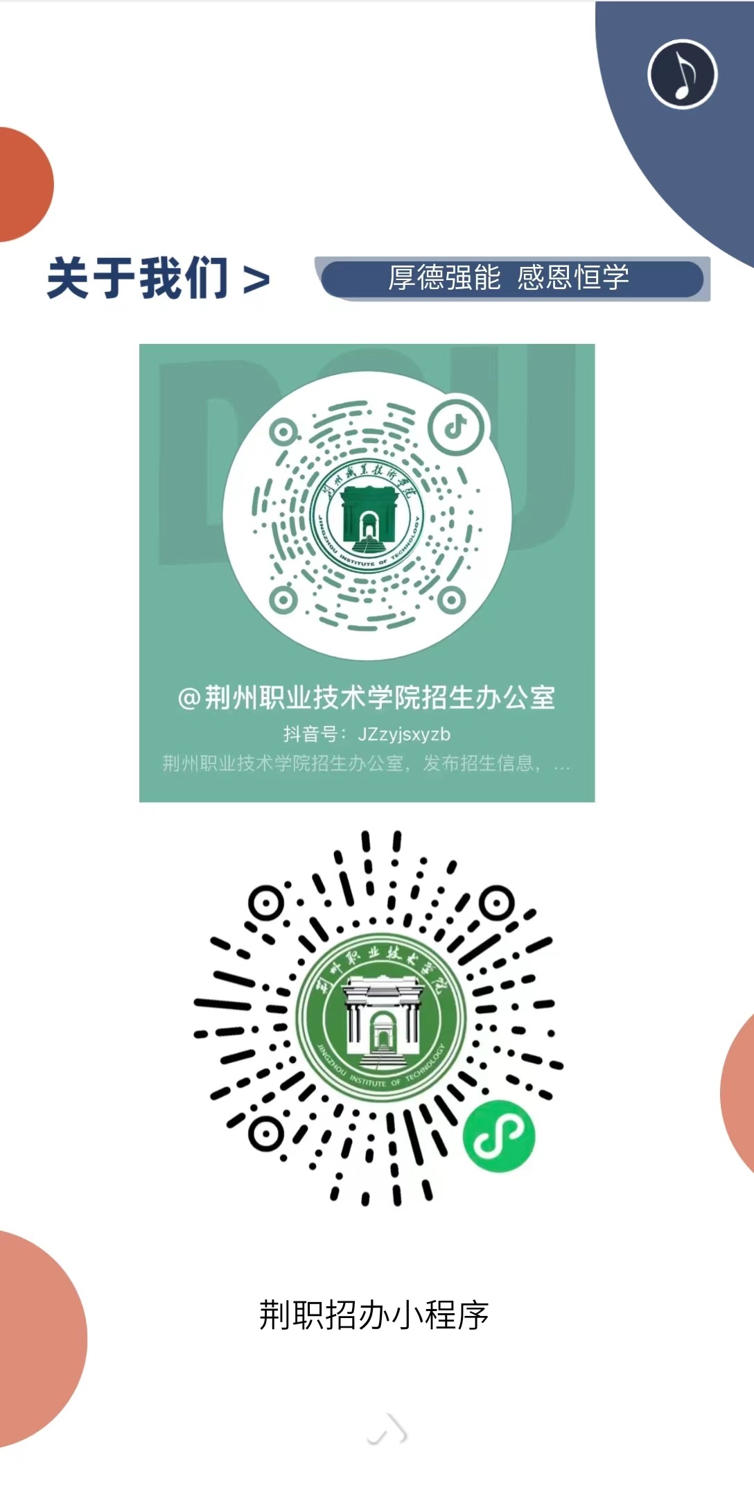 2025年荆州职业技术学院招生章程