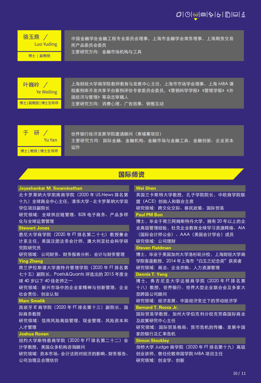 2025年上海财经大学招生章程