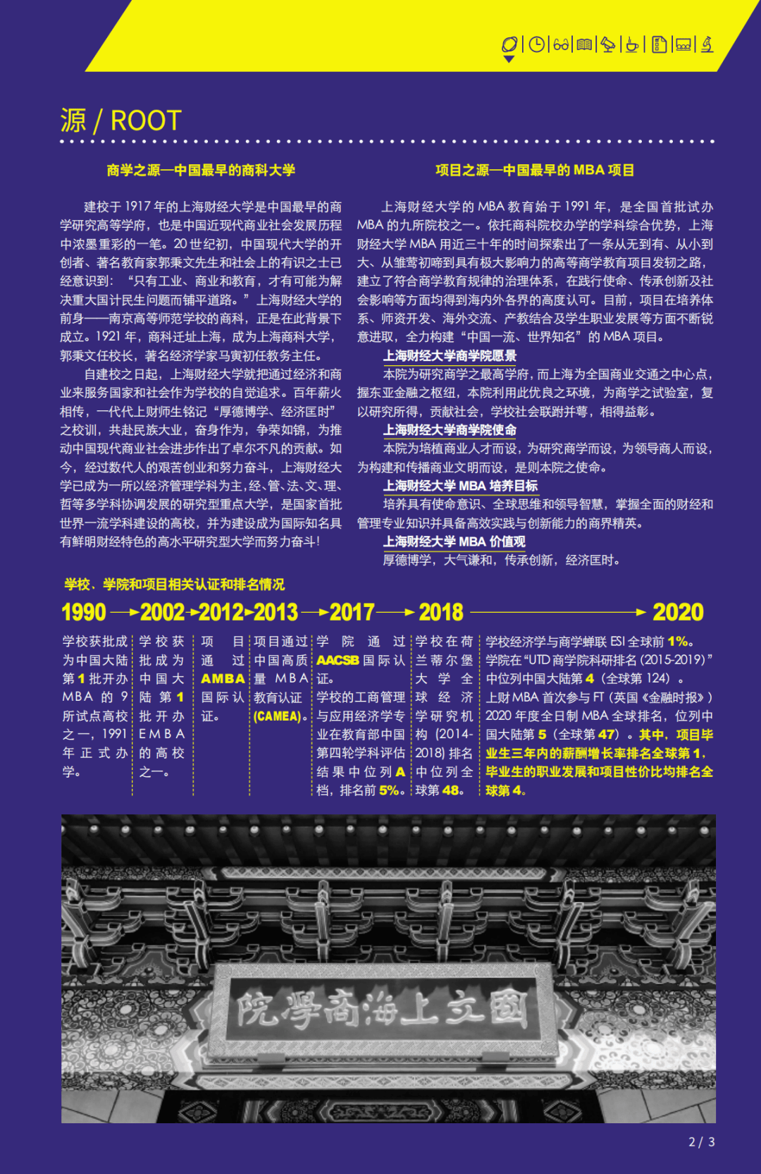2025年上海财经大学招生章程