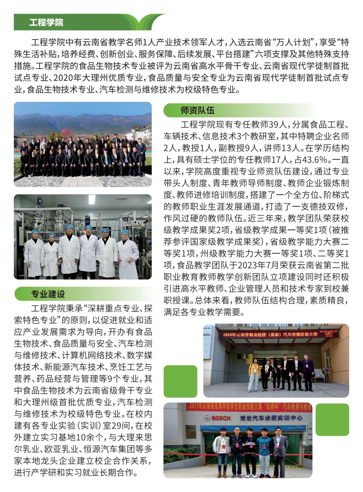 2025年大理农林职业技术学院招生章程