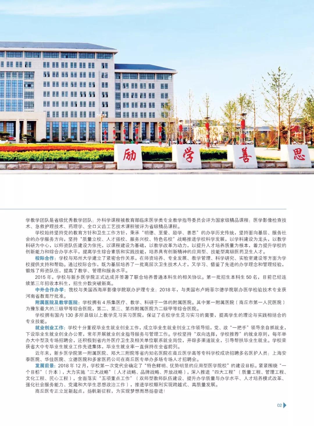 2025年河南医学高等专科学校招生章程