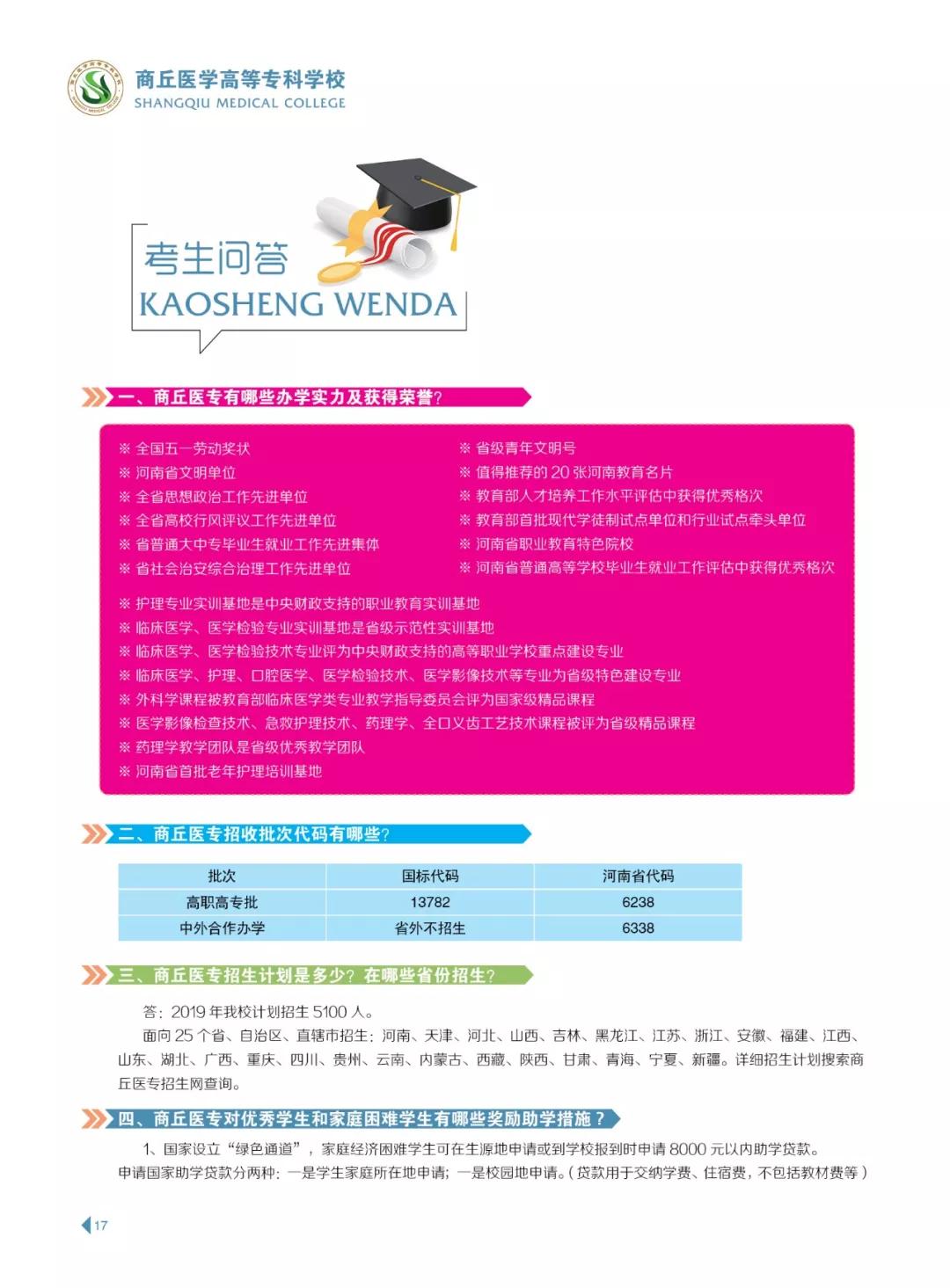 2025年河南医学高等专科学校招生章程