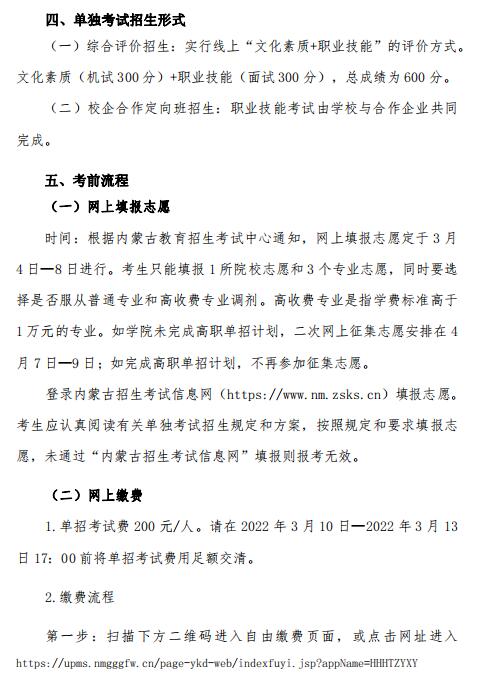 2025年呼和浩特职业学院招生章程