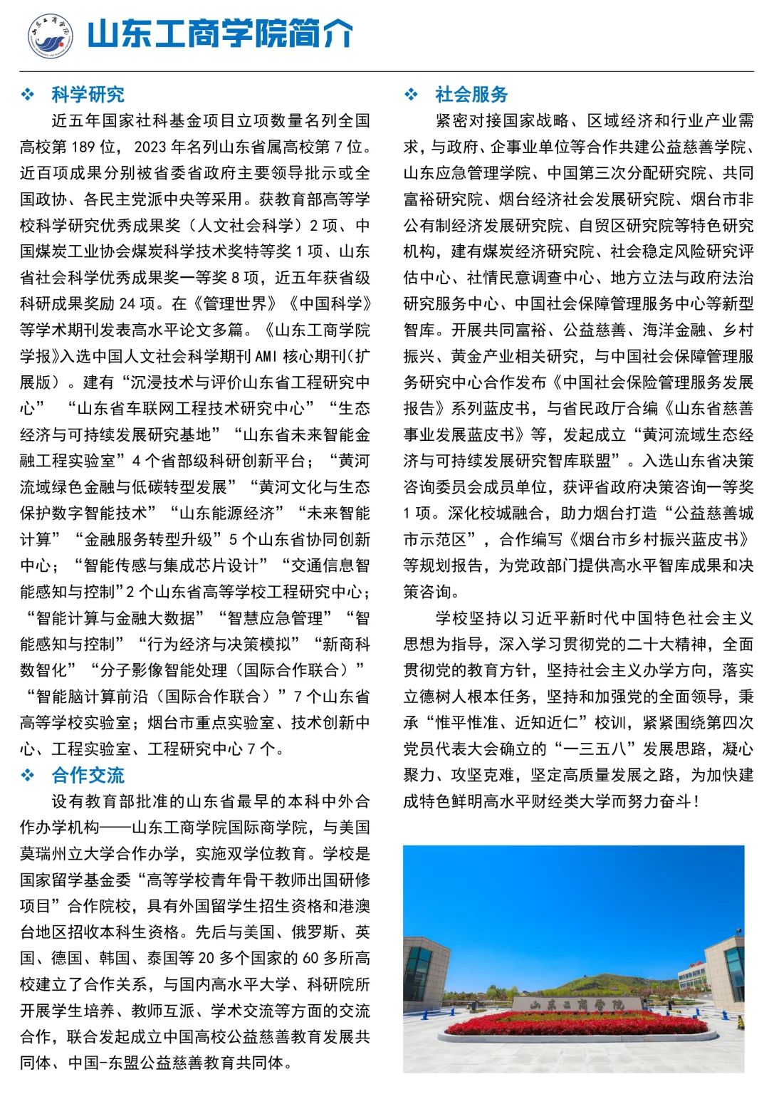 2025年山东工商学院招生章程