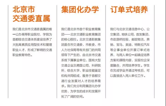2025年北京交通职业技术学院招生章程