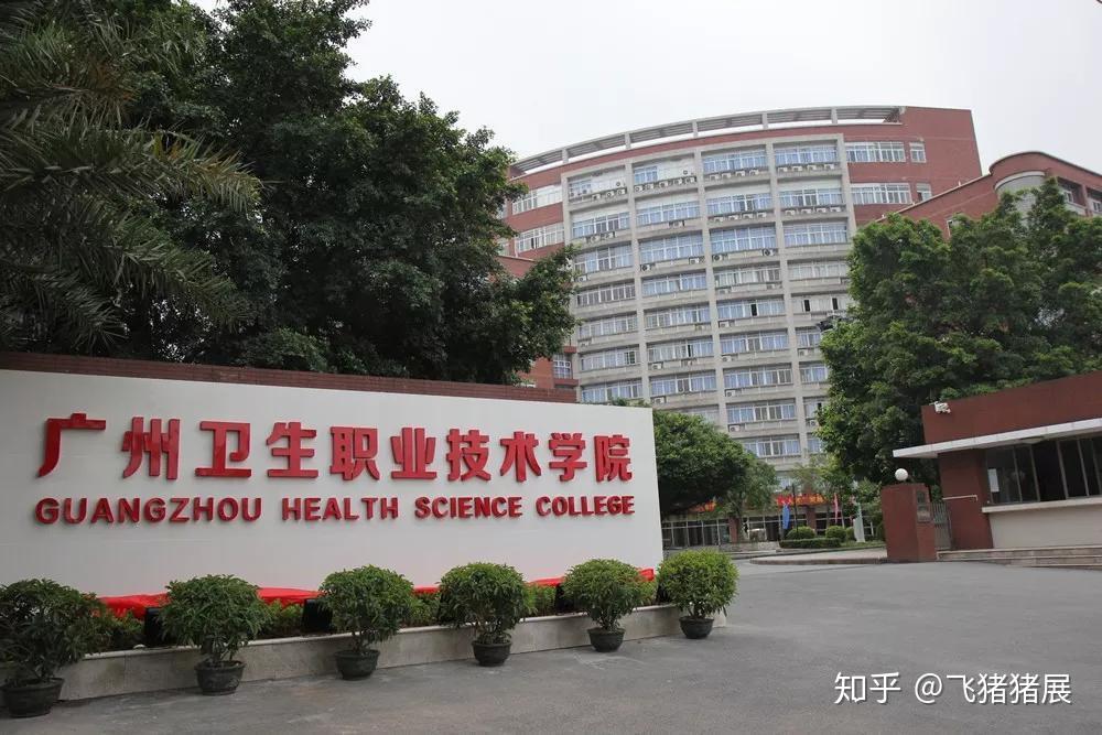 2025年广州卫生职业技术学院招生章程