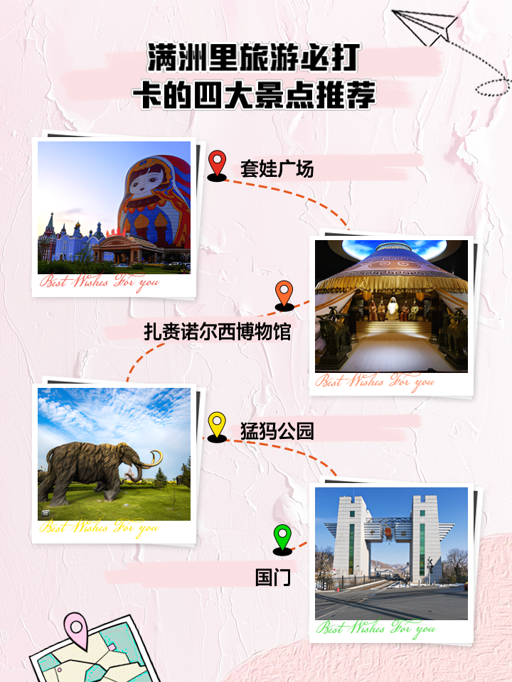 满洲里市著名旅游景点2025年排行榜前十名榜单出炉