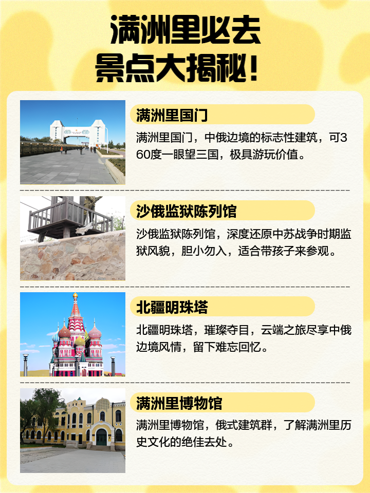 满洲里市著名旅游景点2025年排行榜前十名榜单出炉