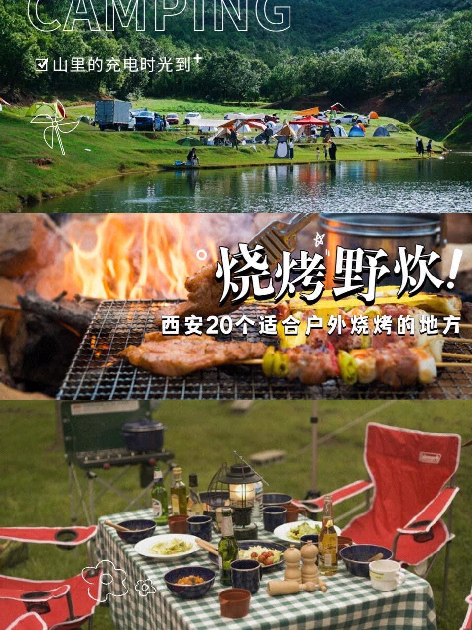 西安十大野外烧烤好去处2025年排行榜前十名榜单出炉 西安十大野外烧烤好去处2025年排行榜前十名榜单出炉