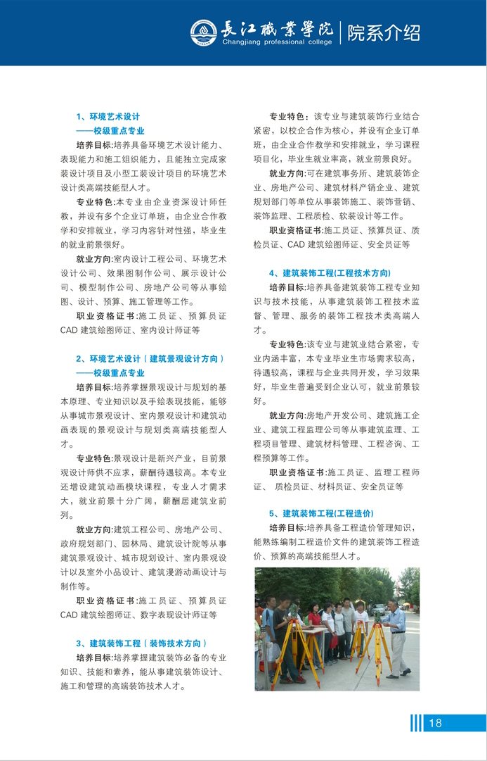 2025年长江职业学院招生章程