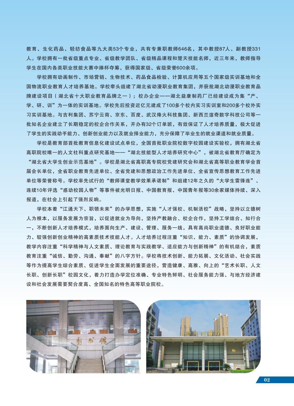 2025年长江职业学院招生章程