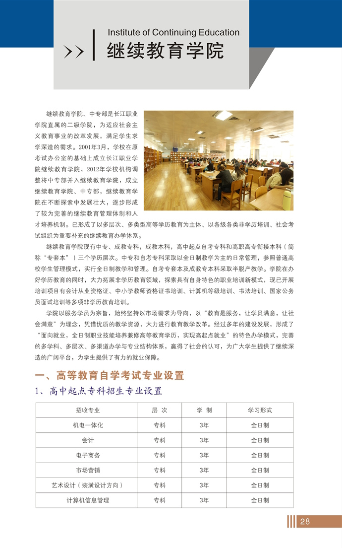 2025年长江职业学院招生章程