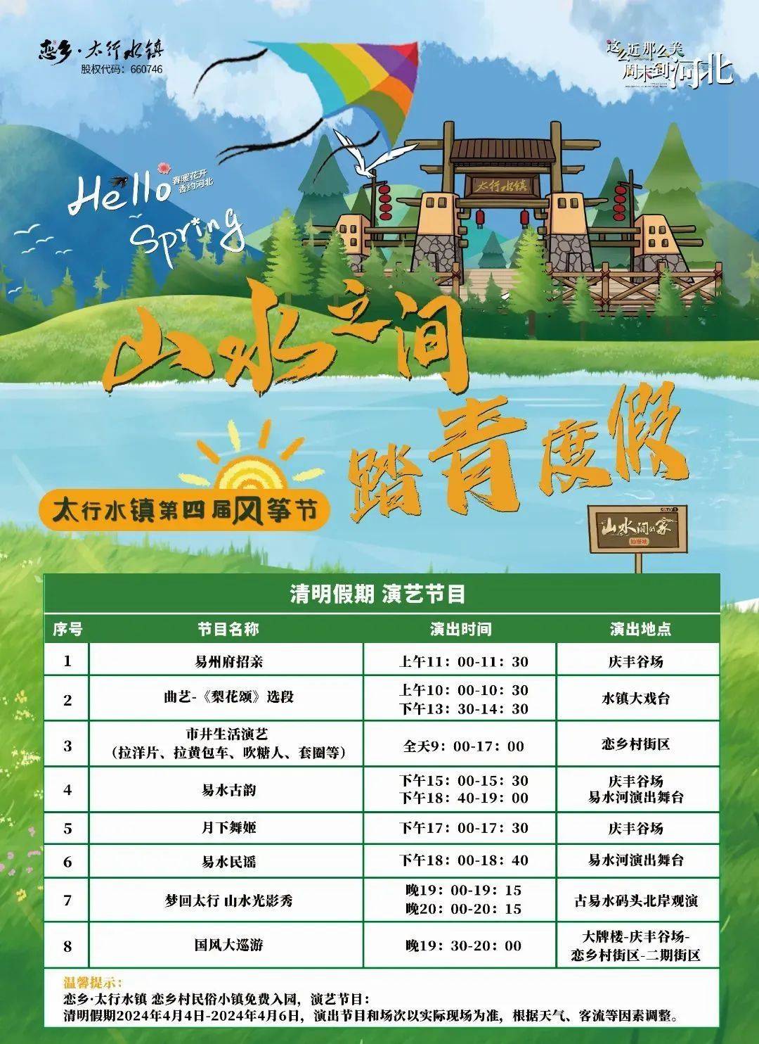 保定十大清明旅游景点2025年排行榜前十名榜单出炉