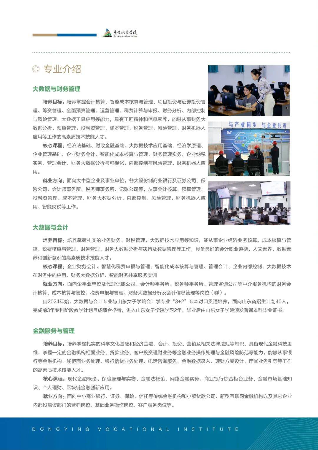 2025年东营职业学院招生章程