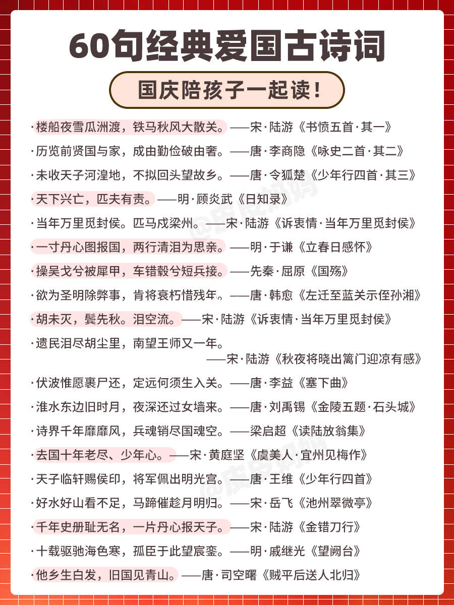 十首最著名的爱国诗2025年排行榜前十名榜单出炉