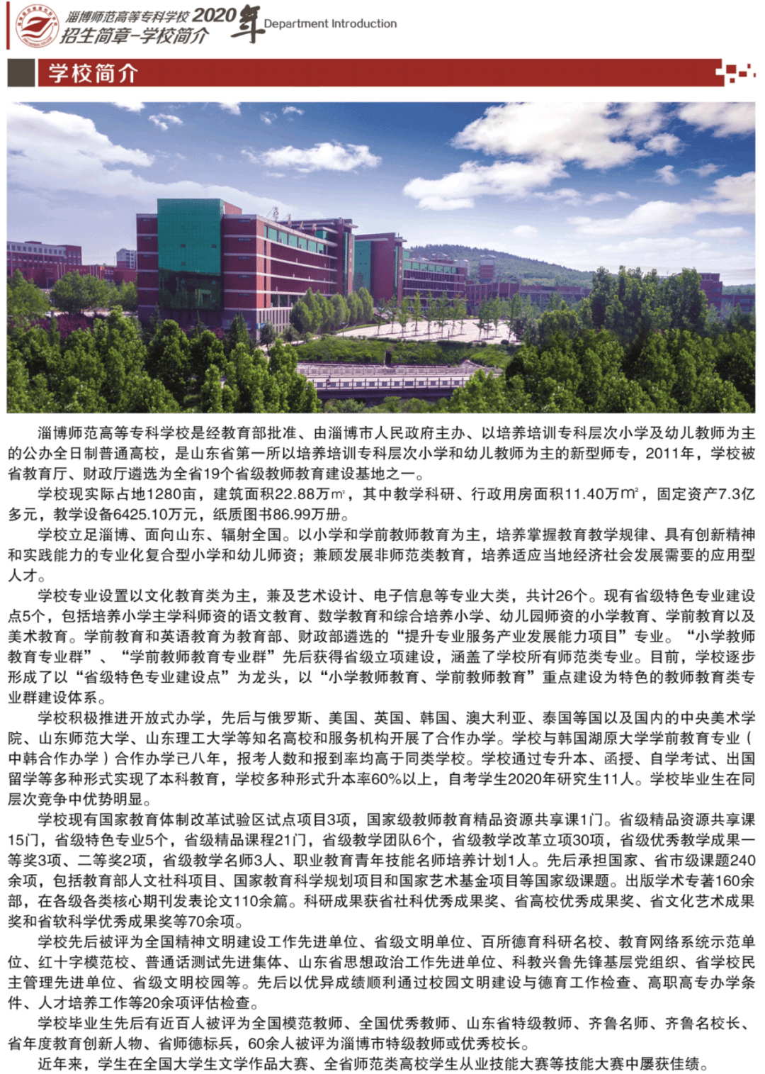 2025年淄博师范高等专科学校招生章程