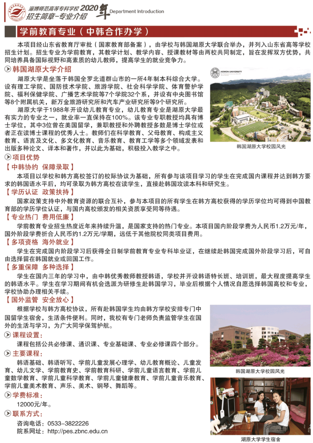 2025年淄博师范高等专科学校招生章程