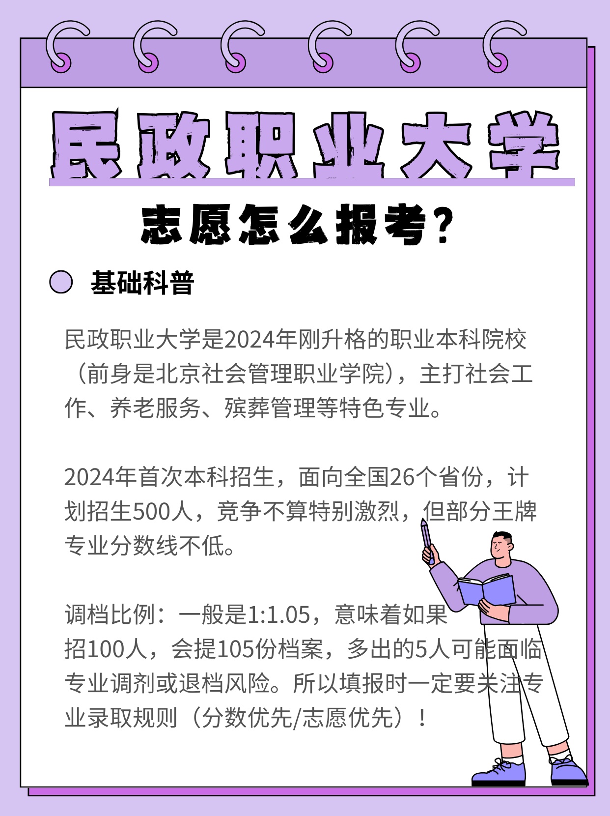 2025年民政职业大学高职自主招生章程