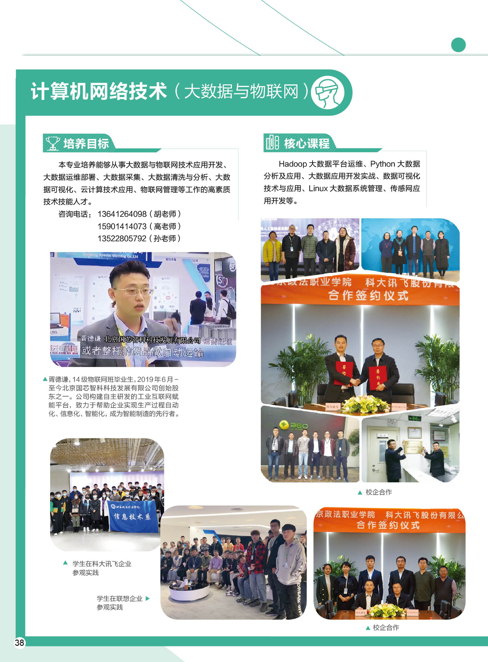 2025年北京政法职业学院招生章程