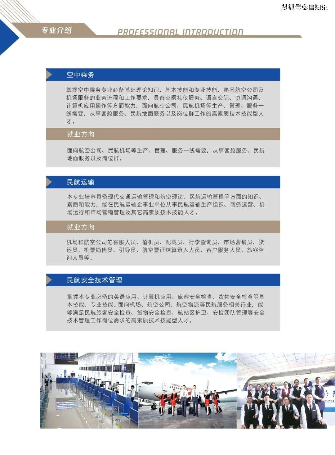 2025年信阳航空职业学院招生章程
