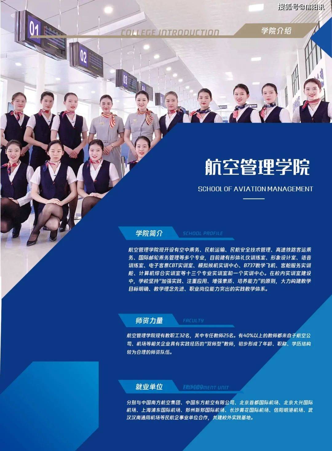 2025年信阳航空职业学院招生章程