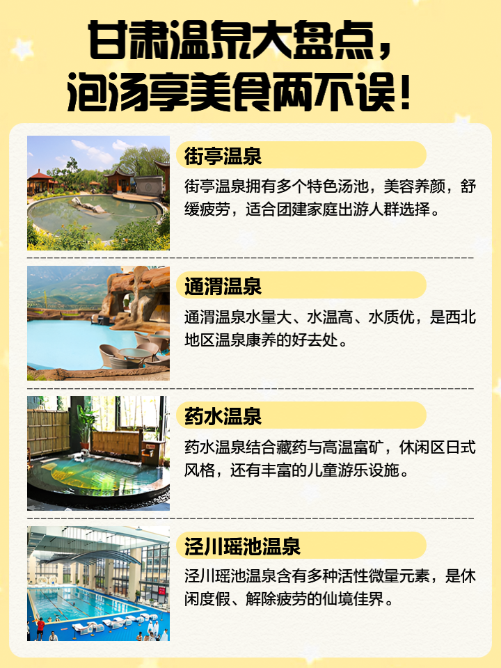 青海八大温泉2025年排行榜前十名榜单出炉