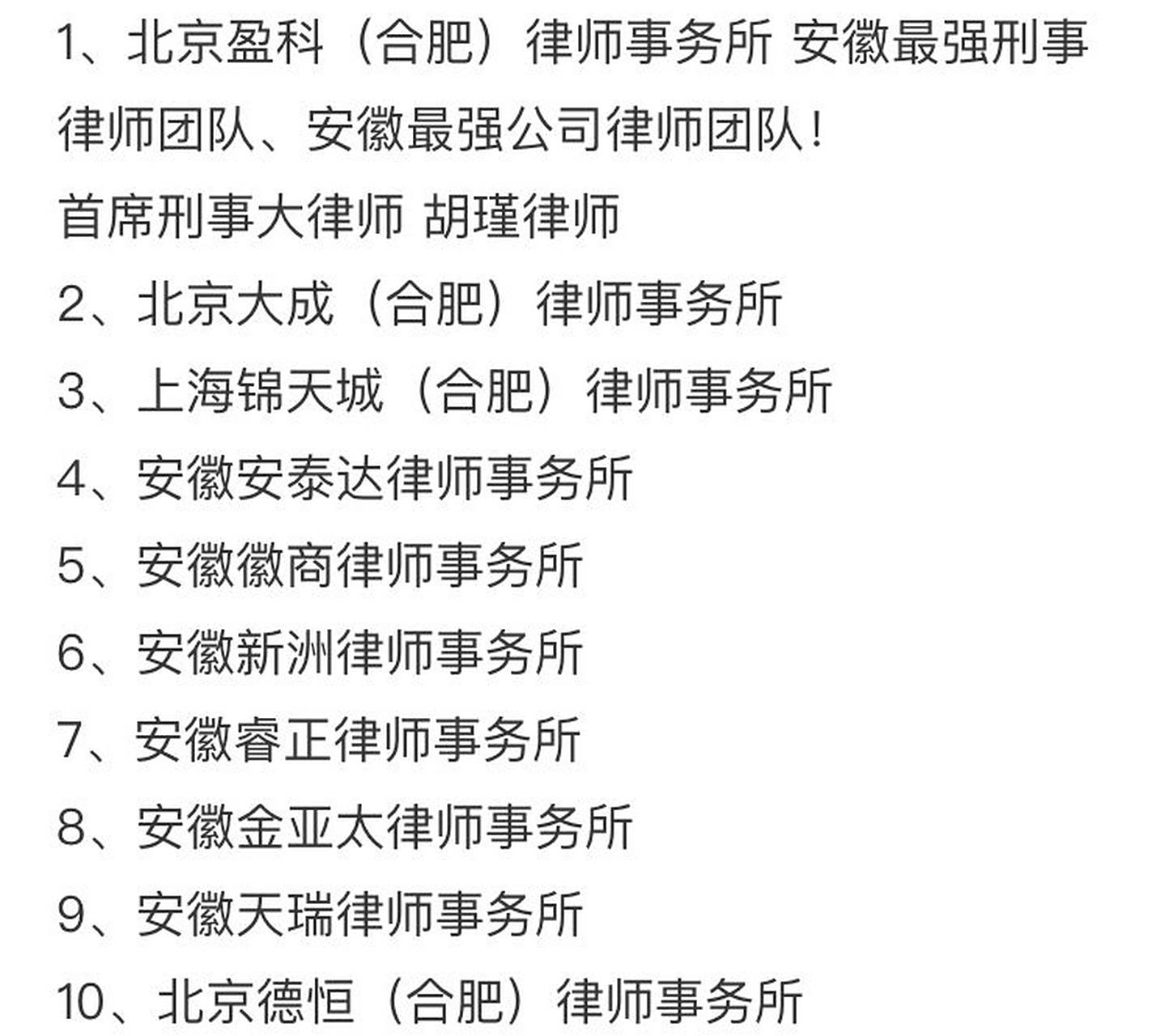 合肥十大律师事务所2025年排行榜前十名榜单出炉