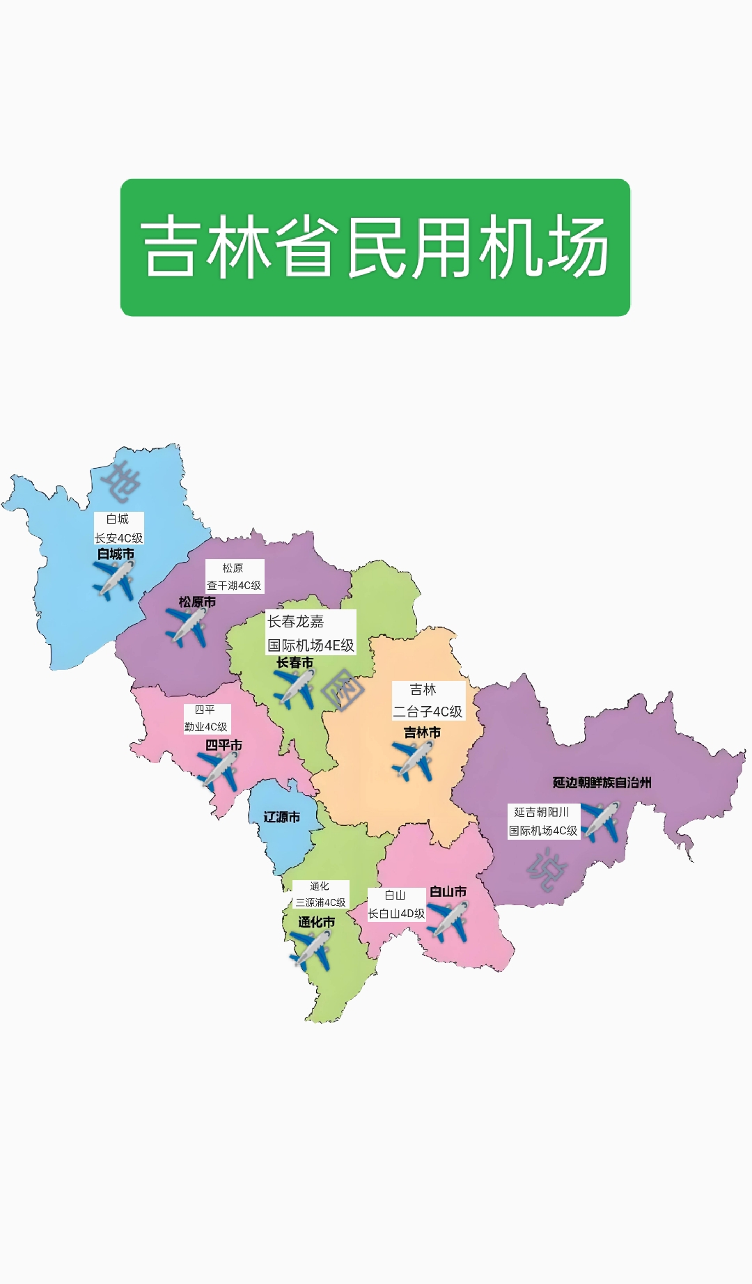 吉林省9大机场盘点2025年排行榜前十名榜单出炉