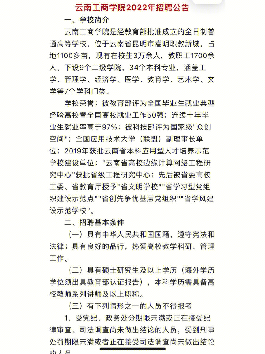 2025年云南工商学院招生章程