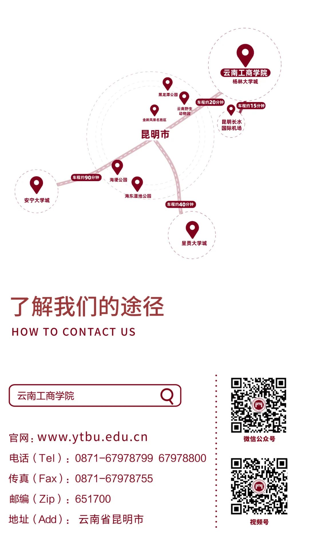 2025年云南工商学院招生章程