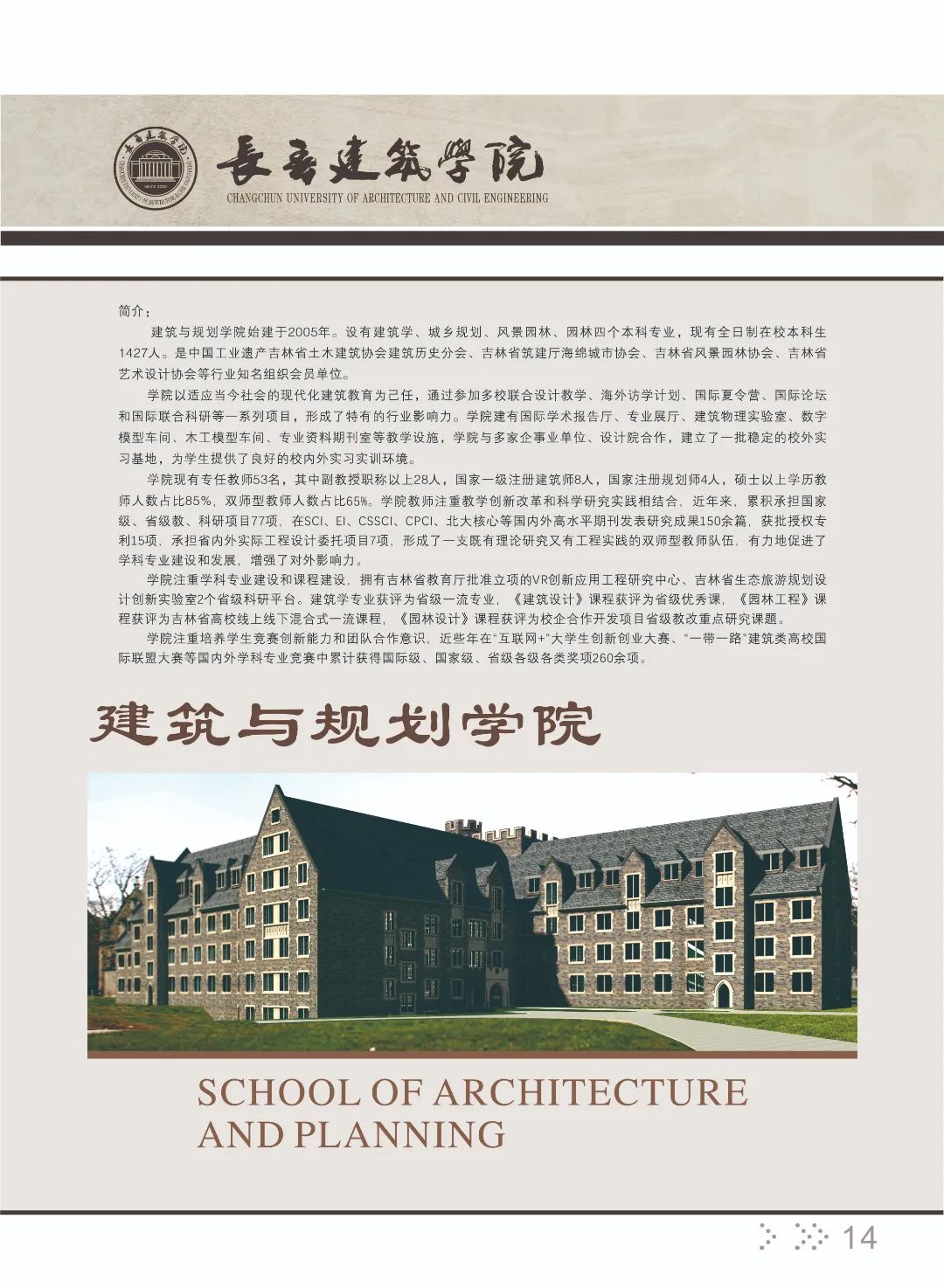 2025年长春建筑学院招生章程
