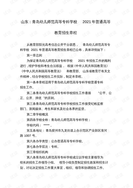 2025年青岛幼儿师范高等专科学校招生章程