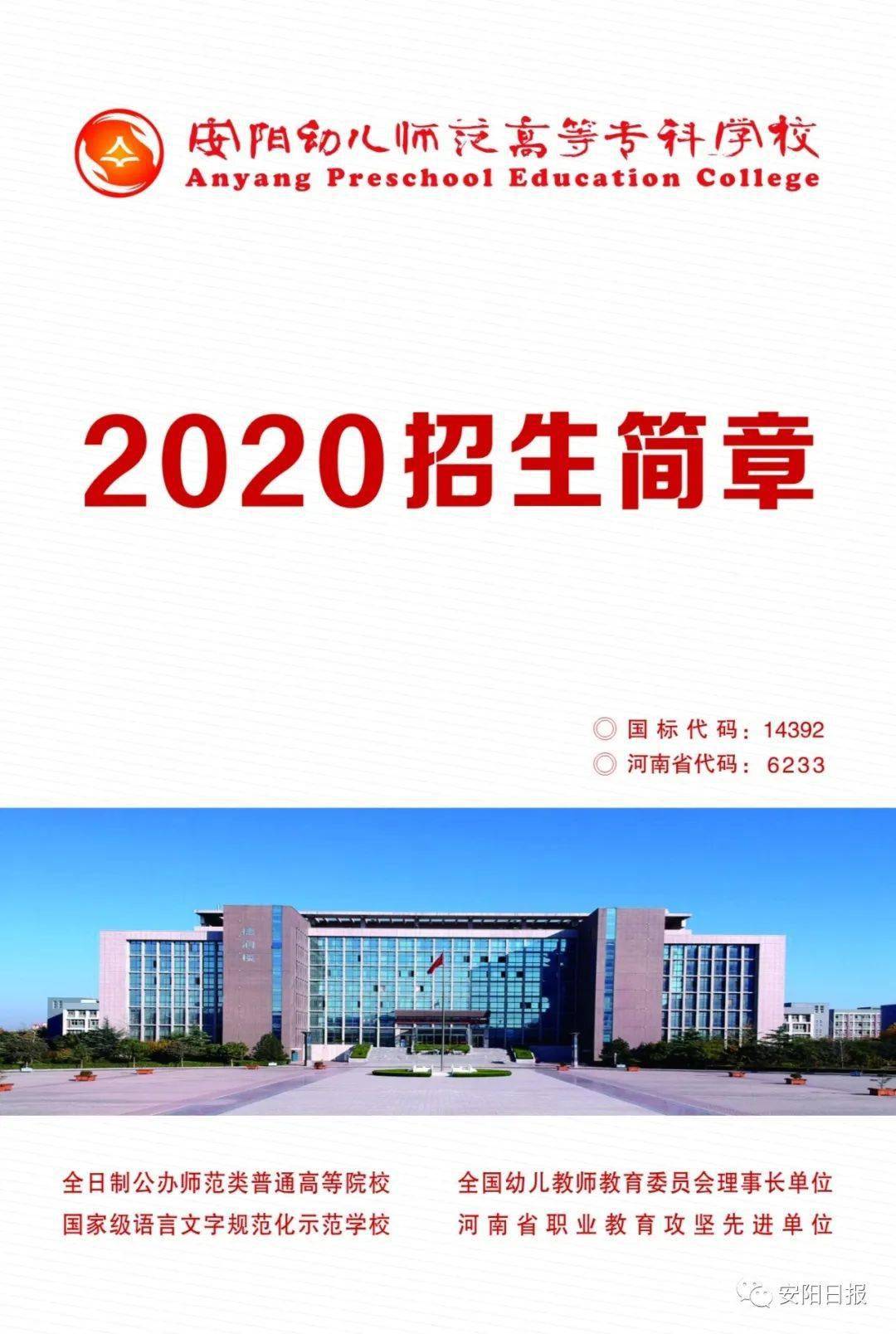 2025年青岛幼儿师范高等专科学校招生章程