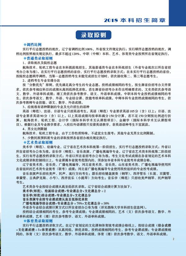 2025年渤海大学招生章程
