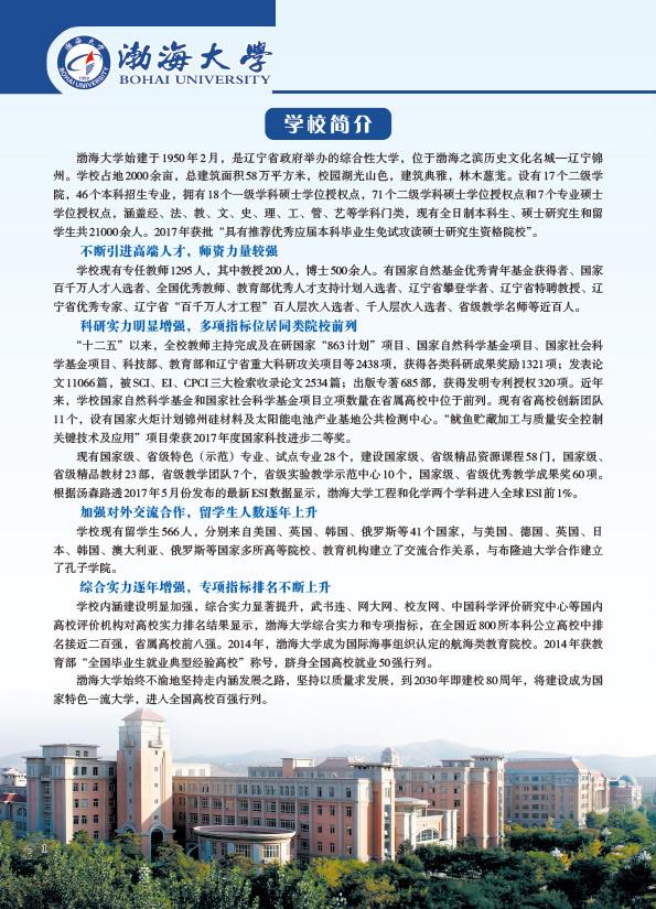 2025年渤海大学招生章程