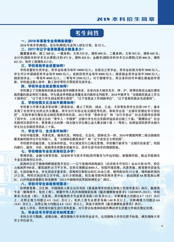 2025年渤海大学招生章程