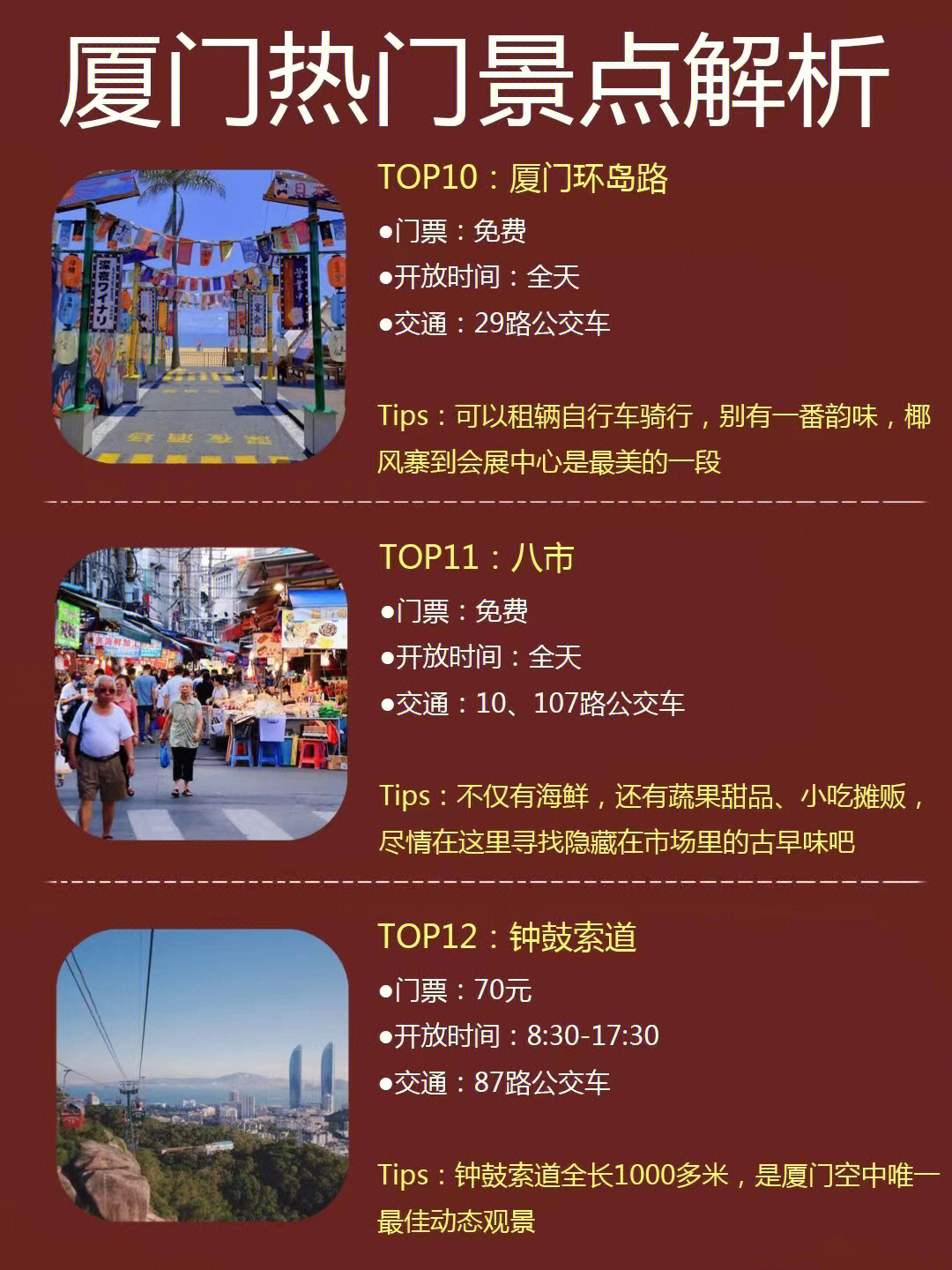厦门十大红色旅游景点2025年排行榜前十名榜单出炉
