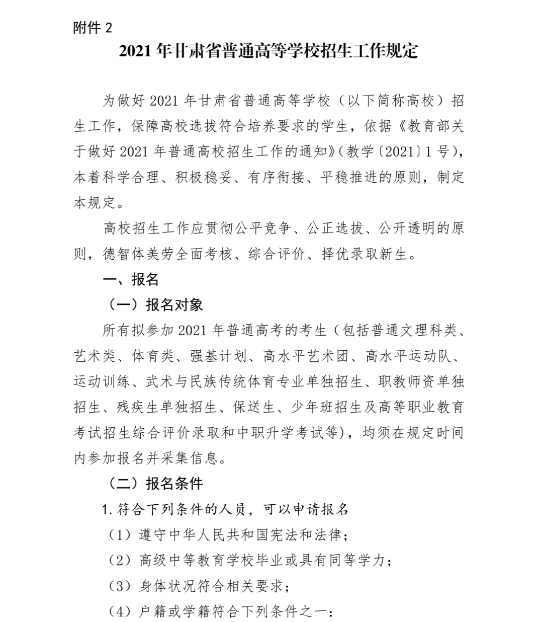 2025香格里拉职业学院招生章程