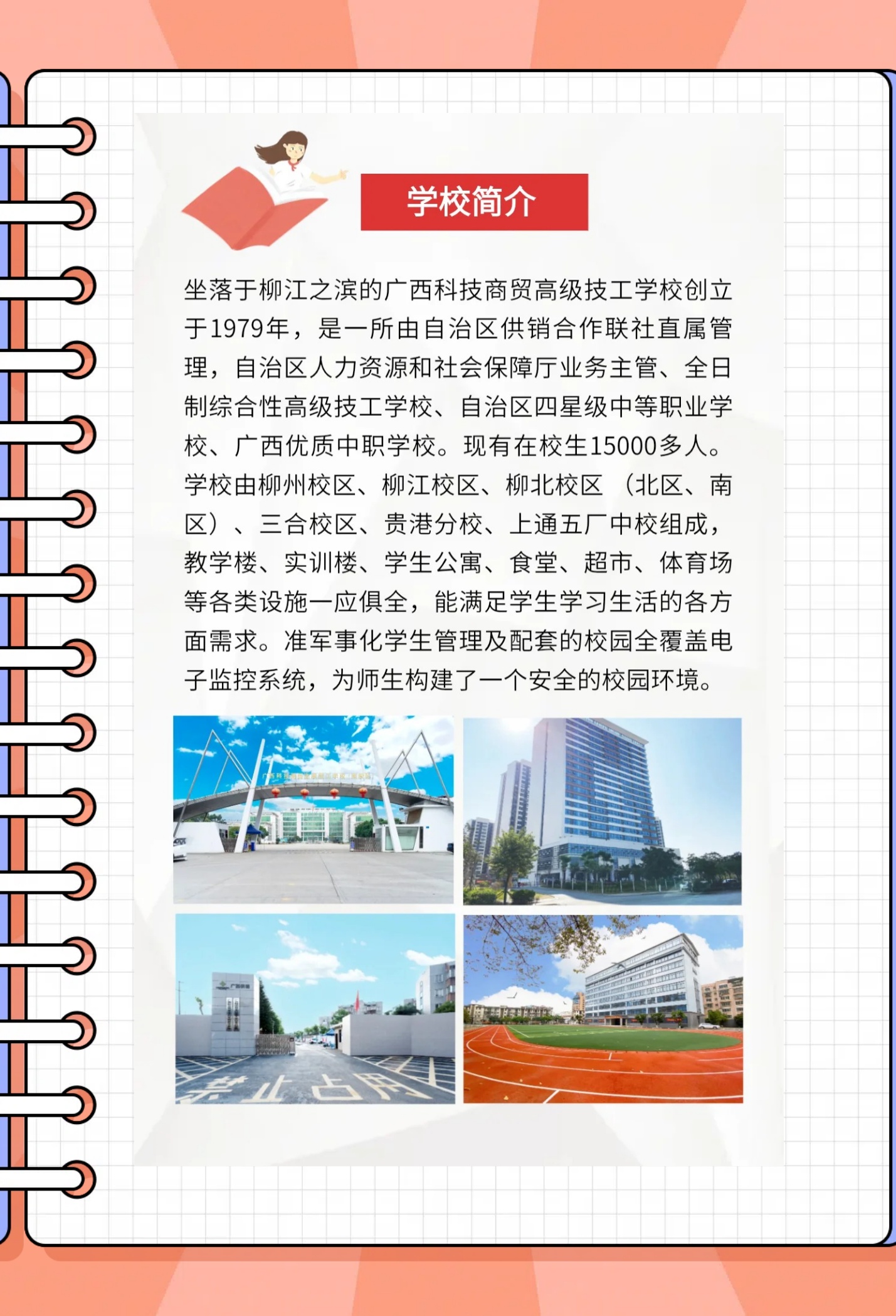 2025年广西科技职业学院招生章程